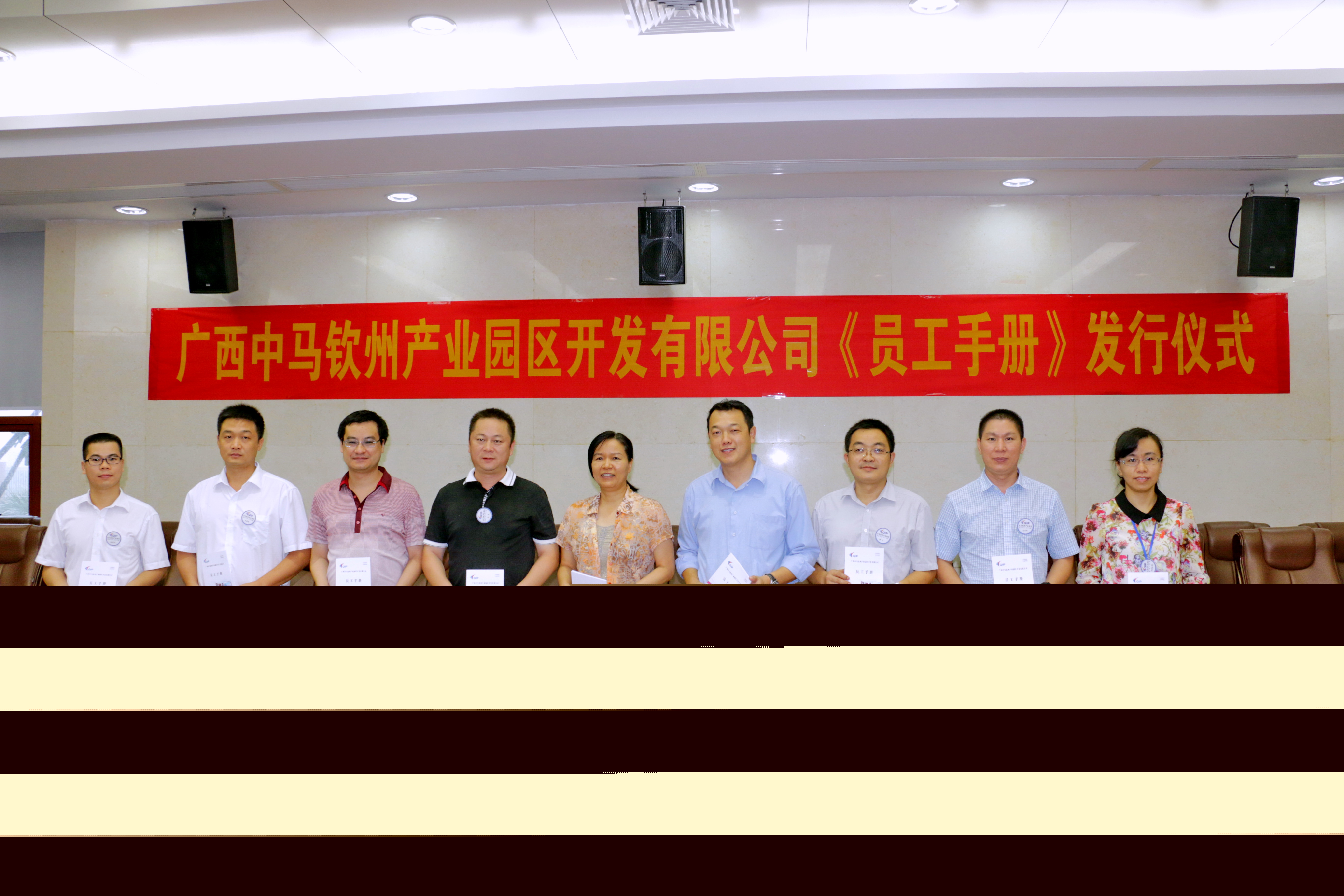 颁发《员工手册》